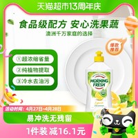 88VIP：morningfresh 晨新辰清超浓缩洗洁精400ml