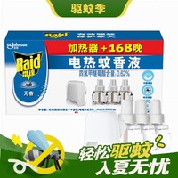 出行好物：Raid 雷达蚊香 雷达(Raid) 电蚊香液 168晚3瓶装 +无线加热器 无香型