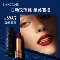 LANCOME 兰蔻 七夕星河限定口红 丝绒雾面哑光唇膏 295#沉醉星河