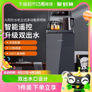 88VIP：Joyoung 九阳 饮水机家用立式多功能智能遥控下置式茶吧机加大款JCM30