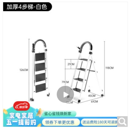 放价季 plus专享价：家用折叠梯 四步梯