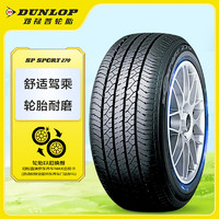 DUNLOP 邓禄普 SP270 汽车轮胎 215/55R17 94V