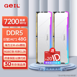 GeIL 金邦 48G（24G*2） DDR5-7200  台式机电脑内存条 巨蟹RGB灯条系列白色