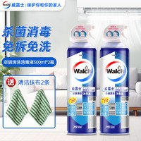 Walch 威露士 空调清洗消毒喷雾杀菌除螨除味免拆洗通用 500ml*2瓶