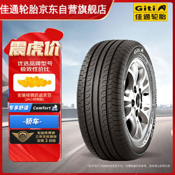 Giti 佳通轮胎 Comfort 220V1 汽车轮胎 静音舒适型 195/60R16 89H