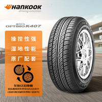 Hankook 韩泰轮胎 K407 轿车轮胎 经济耐磨型 205/55R16 91V