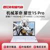 机械革命 MECHREVO/机械革命 耀世15Pro 15.3英寸 32GB+1T