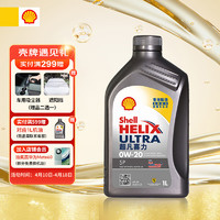 Shell 壳牌 Helix Ultra系列 超凡灰喜力 0W-20 SP级 全合成机油 1L 港版