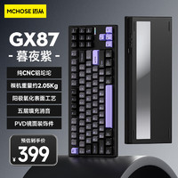 MC 邁從 HOSE）GX87鋁坨坨客制化機械鍵盤成品三模gasket結構全鍵熱插拔游戲電競 暮夜紫-抹茶拿鐵軸