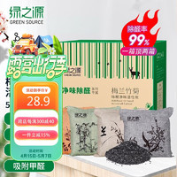 绿之源 活性碳包车家两用新车汽车除味除甲醛碳包梅兰竹菊500g*4包