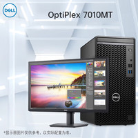 DELL 戴尔 7010MT/3090/3000MT升级款商用高性能办公台式机+27 I3-12100/8G/1TB+512SSD/集显/Win11