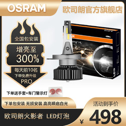 OSRAM 歐司朗 火影者系列 H4 汽車LED大燈 對裝