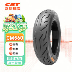正新輪胎 CST 3.00-10 4PR CM560 電動車真空外胎 適用電輕摩//踏板車