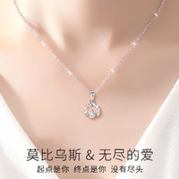 Winy 唯一 莫比乌斯银项链女士吊坠锁骨链时尚饰品