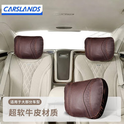 Carslands 卡斯蘭 汽車頭枕奔馳S級邁巴赫適配于大眾奧迪奔馳路虎別克寶馬豐田 頭枕