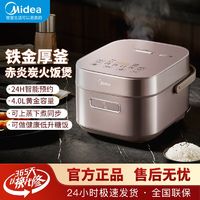 百亿补贴：Midea 美的 电饭煲ih加热赤炎家用4L智能低糖健康无糖多功能电饭锅4089H