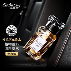 Carsetcity 卡飾社 沙龍都市系列 CA-12598 車用香水 黃色 迷戀味香型 155ml