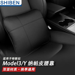 時本 適用特斯拉MODELY/3頭枕車用頸枕腰靠汽車改裝內飾 納帕+翻毛腰靠單個（黑標）