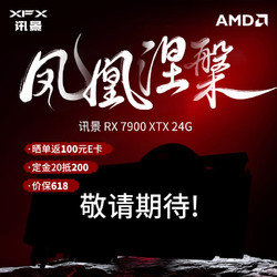 XFX 訊景 AMD RADEON RX 7900 XTX 24GB 鳳凰涅槃 電競游戲獨立顯卡