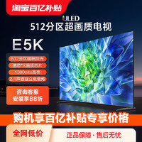 Hisense 海信 液晶电视 85E5K 85英寸 ULED 512分区控光 1300nits高亮