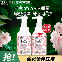 LUX 力士 植萃香氛抑菌洗手液泡泡易冲洗滋润不伤手花香官方正品