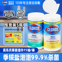 clorox 高乐氏 桶装湿巾季铵盐0酒精消毒除菌清洁家居卫生间厨房擦鞋适用