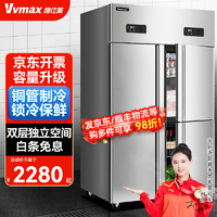 VVMAX 维仕美 冰柜商用冷藏 大容量厨房冰箱立式不锈钢电冰柜酒店四门冰箱-双温上冷冻下冷藏