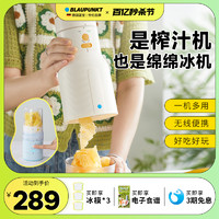 BLAUPUNKT 蓝宝 2024新款榨汁机小型便携式榨汁杯水果绵绵冰机刨冰电动果汁杯