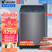 Leader 海尔智家12公斤大容量洗衣机全自动抗菌波轮洗脱一体超净去顽渍