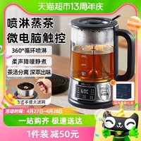 88VIP：Bear 小熊 煮茶器喷淋式蒸汽煮茶壶2023新款烧茶壶电热煮茶一体养生壶