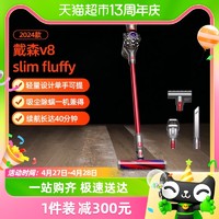 88VIP：dyson 戴森 v8 slim fluffy无线轻量吸尘器家用大吸力