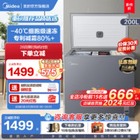 Midea 美的 200升冰柜家用小型冷柜-40℃全冷冻冷藏两用大容量商用小冰箱