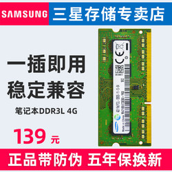 SAMSUNG 三星 笔记本内存条ddr3l 1600 4G 8G海力士ddr3电脑运行内存正品