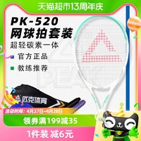 88VIP：PEAK 匹克 网球拍专业单人训练器成人初学网球套装正品单人回弹