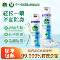 Dettol 滴露 鞋子除臭剂喷雾马桶消毒喷雾鞋袜厕所杀菌除臭非空气清新剂