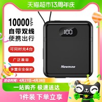 88VIP：Newsmy 纽曼 充电宝10000毫安时自带线22.5W快充PD大容量小巧便携移动电源