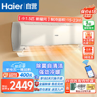 Haier 海尔 空调挂机小1.5匹新一级能效变频快速冷暖节能省电低噪智能自清洁壁挂式空调
