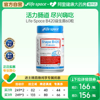 life space 澳洲进口lifespace B420益生菌胶囊身材管理60粒