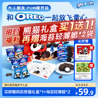 OREO 奥利奥 熊猫夹心饼干礼盒出游休闲零食食品大礼包13包