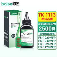 BAISE 柏色 TK1113适用京瓷粉盒FS-1025/1040/1020/1120MFP墨盒打印机1520硒鼓 高清碳粉 黑色