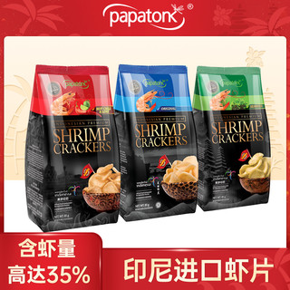 papatonk 啪啪通海虾片印尼进口鲜虾片膨化薯片网红休闲办公室零食品3大包