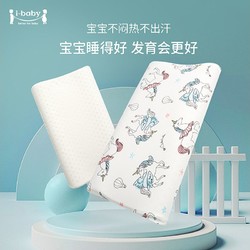 i-baby 恒溫長方形乳膠枕嬰兒枕頭兒童枕頭嬰幼兒彈力透氣枕