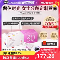 GNC 健安喜 每日营养包时光包多维生素矿物质胶原蛋白女性