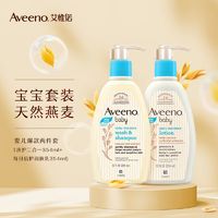 百亿补贴：Aveeno 艾惟诺 婴幼儿童润肤乳洗发沐浴合一两件套宝宝洗护套装