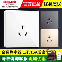 DELIXI 德力西 三孔16A空调插座大功率一开3孔面板家用86型暗装热水器16安