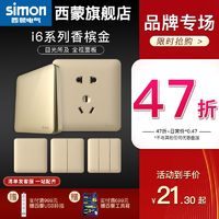 simon 西蒙电气 西蒙开关插座官方旗舰店官网i6系列香槟金86型5五孔面板家用多孔