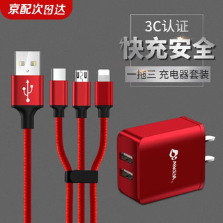 VIKEN 维肯 ZS-2USB-K01 手机充电器 双USB-A 10W+Type-C/Lightning/Micro-B 3A 数据线 TPE 1.2m 红色