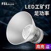 FSL 佛山照明 led工矿灯40w厂房吊灯高亮天棚灯室内车间仓库篮球场照明