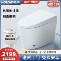 HOROW 希箭 智能马桶Q20泡沫盾感应翻盖无水压限制座圈加热 马桶坐便器