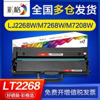 CHG 彩格 适用联想lj2268硒鼓lj2268w m7268 m7268w m7288w lt2268粉盒